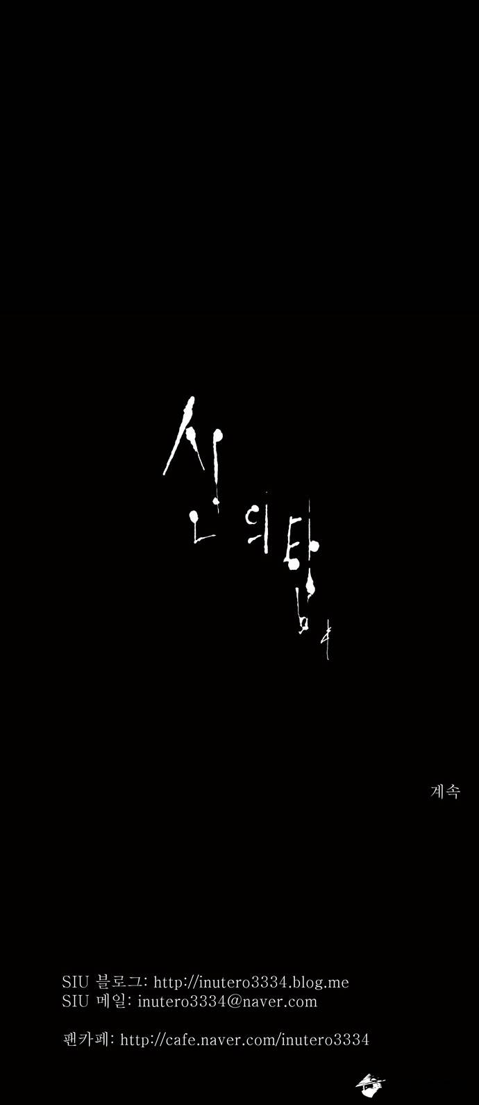 Tower of God Chapter 100 image 47